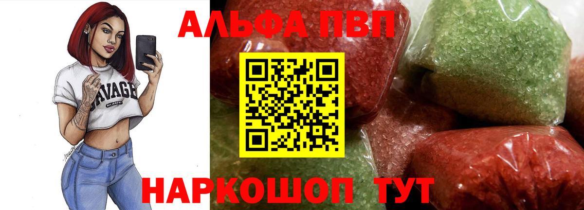 Alfa_PVP кристаллы Славянск-на-Кубани
