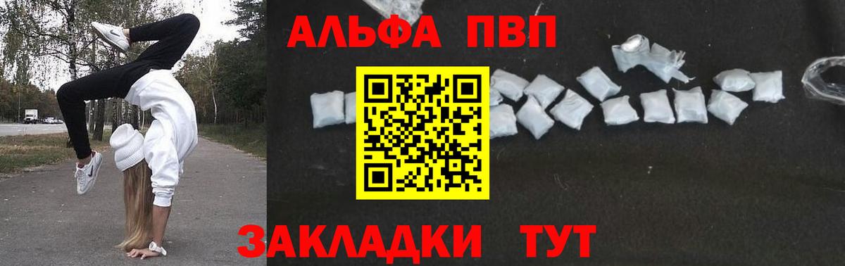 Славянск-на-Кубани  Alpha-PVP  Alpha-PVP Соль  Вход с VPN  A PVP кристаллы  Alpha PVP кристаллы 