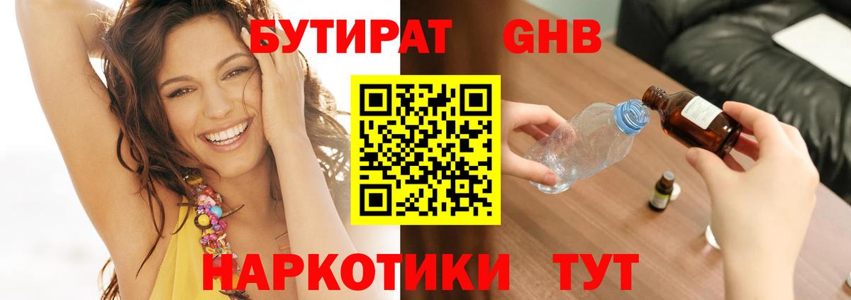 Бутират 1.4BDO  Вход с VPN  Славянск-на-Кубани 