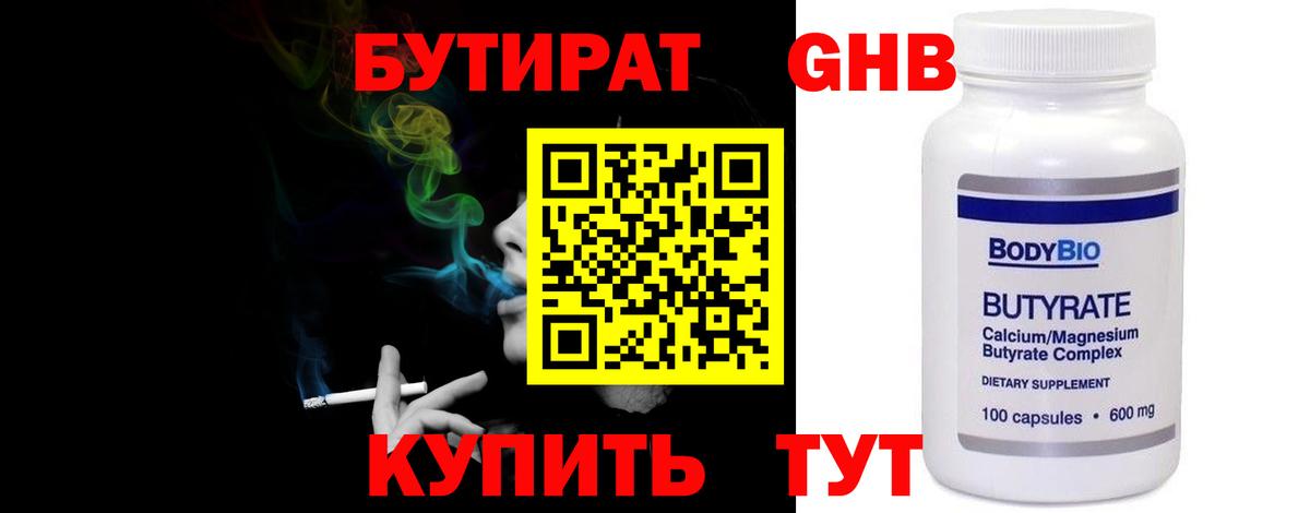 БУТИРАТ BDO Славянск-на-Кубани