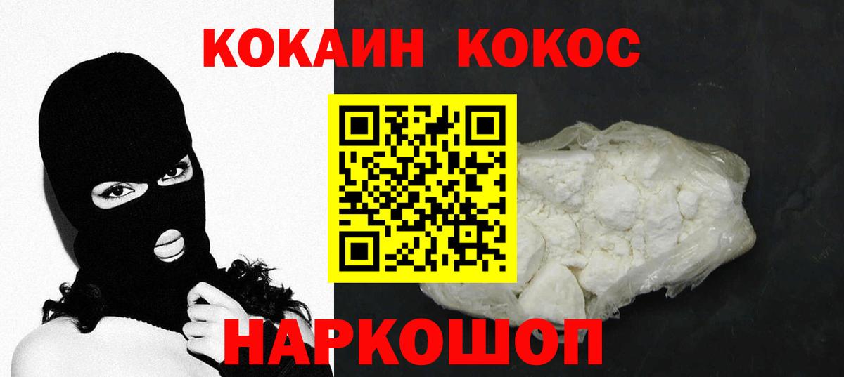 Cocaine Колумбийский Славянск-на-Кубани