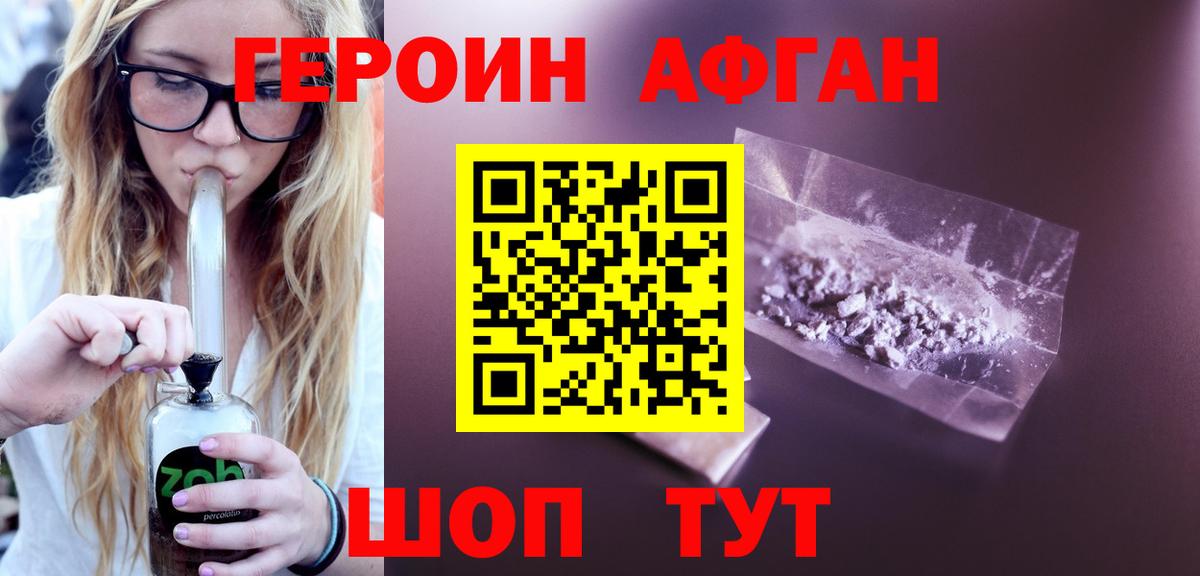 Героин Heroin Славянск-на-Кубани