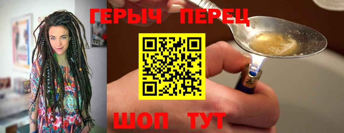 ГЕРОИН белый  Вход с VPN  Славянск-на-Кубани 
