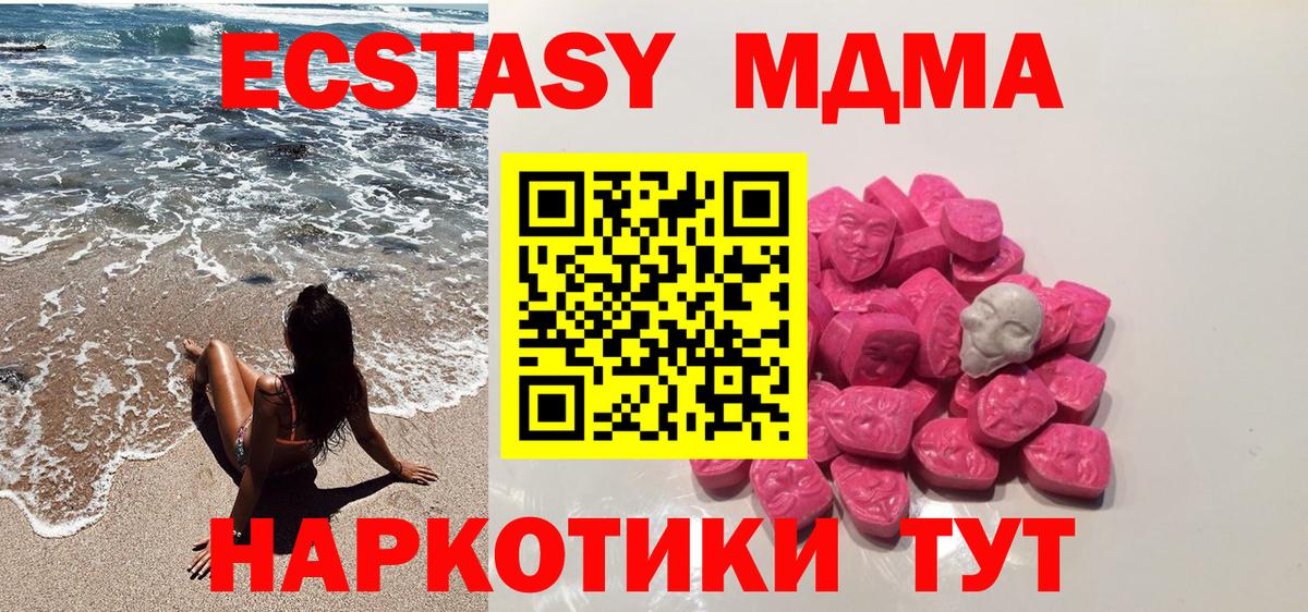 МДМА  MDMA VHQ  Вход с VPN  MDMA кристаллы  Славянск-на-Кубани 