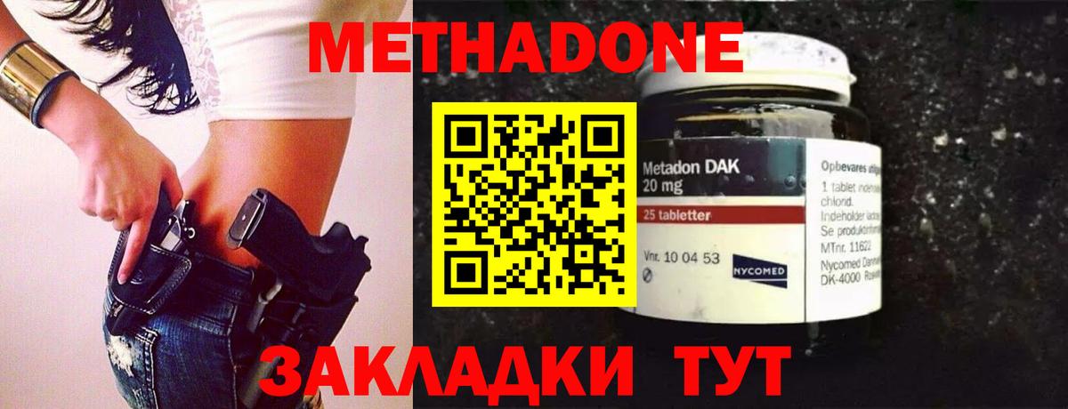 МЕТАДОН кристалл  Вход с VPN  Славянск-на-Кубани 
