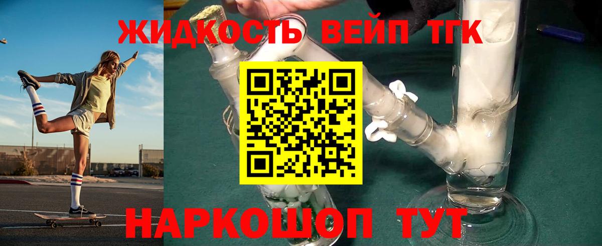 Дистиллят ТГК THC oil Славянск-на-Кубани